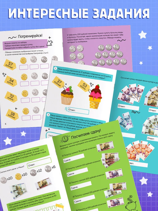 Цена за 2 шт. Книга «Тренажёр. Денежная математика», 36 стр.