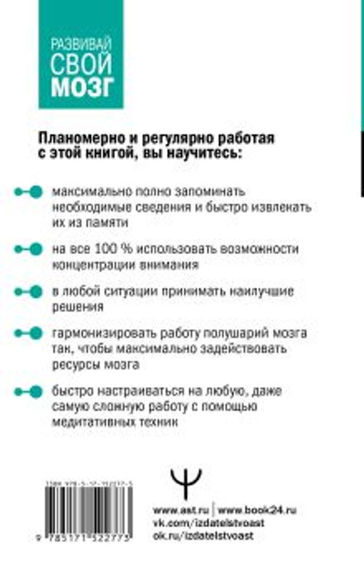 РЕ ШАЙ. Тренажер для мозга по восточным методикам