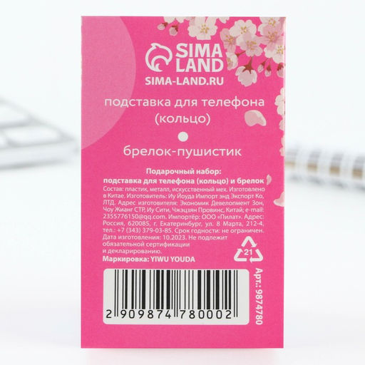 Подарочный набор, подставка для телефона-кольцо и брелок Аниме - Artfox фото 6