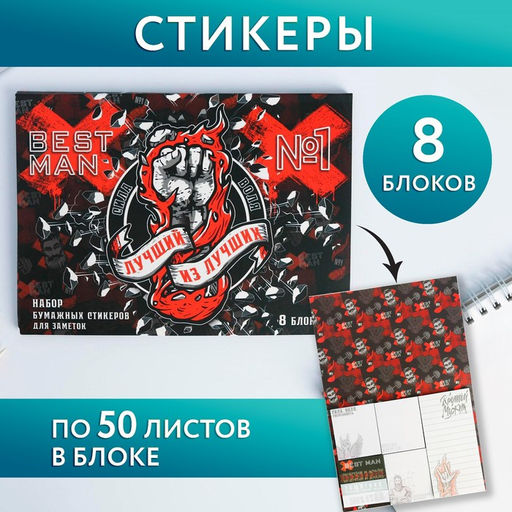 Набор Лучший из лучших: 8 блоков для записей с липким краем 50 лист - Artfox фото 2