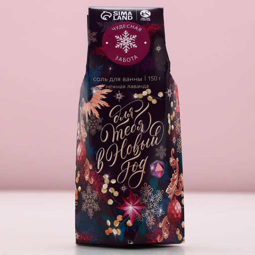 Соль для ванны «Для тебя», 150 г, аромат лаванды, Чистое счастье