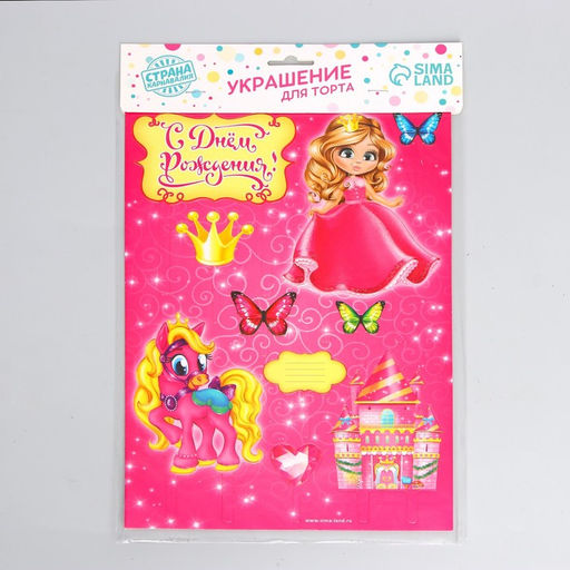 Набор для украшения торта С днём рождения!, принцесса - Страна карнавалия фото 4