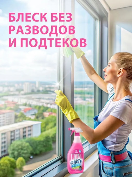 Средство для мытья стёкол, окон, пластика и зеркал Clean Glass лесные ягоды 600мл - Grass фото 4