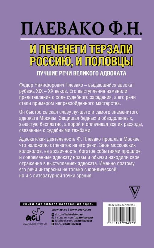 И печенеги терзали Россию, и половцы. Лучшие речи великого адвоката