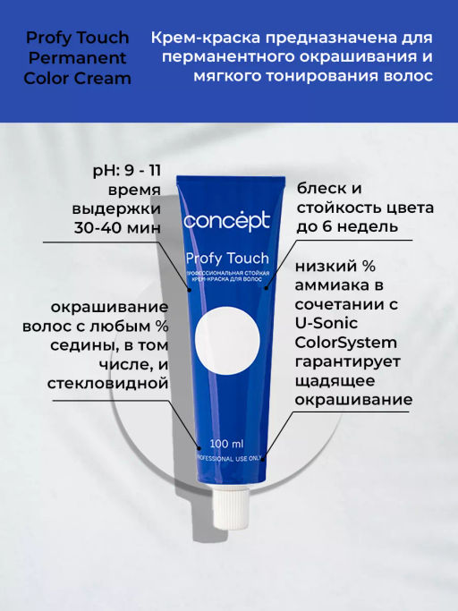 10.65 Profy Touch Concept Очень светлый фиолетово-красный (Ultra Light Violet Red), 100 мл  фото 3