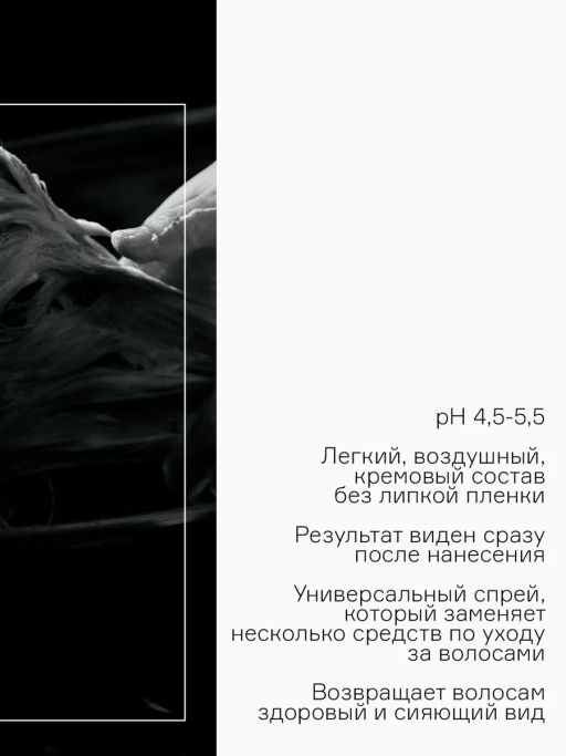 SALON TOTAL 17 в 1 Спрей-маска Восстанавливающая 100 мл Concept  фото 3