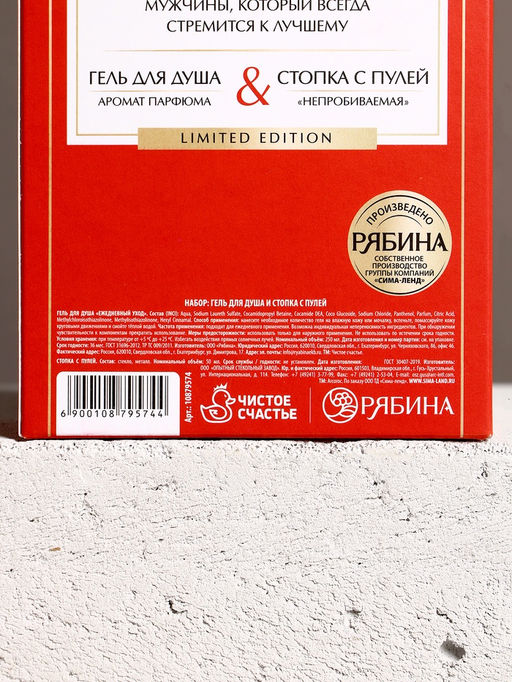 Набор Отличному мужику, гель для душа во флаконе водка 250 мл и стопка с пулей, Чистое счастье  фото 12