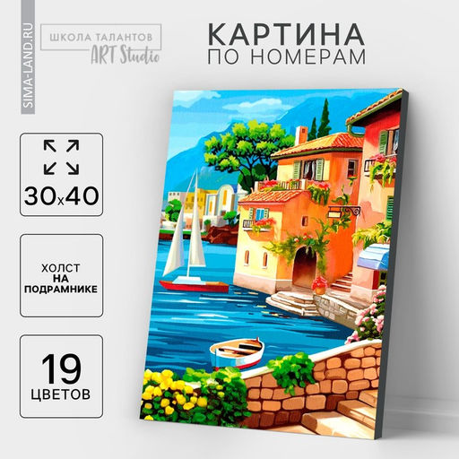 Картина по номерам на холсте с подрамником «Пейзаж», 30×40 см