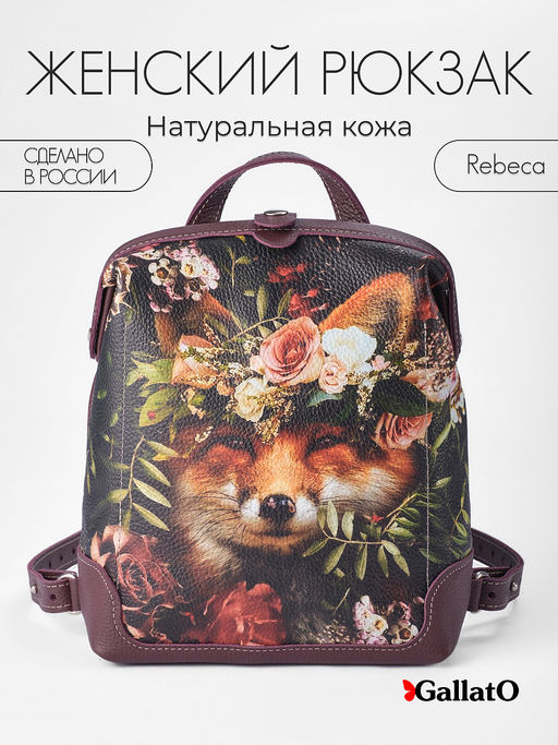 рюкзак Rebeca print - Gallato фото 2