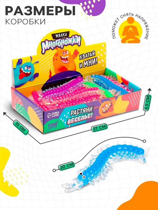 Цена за 24 шт. Антистресс сквиш мялка «Многоножки», в шоубоксе, МИКС