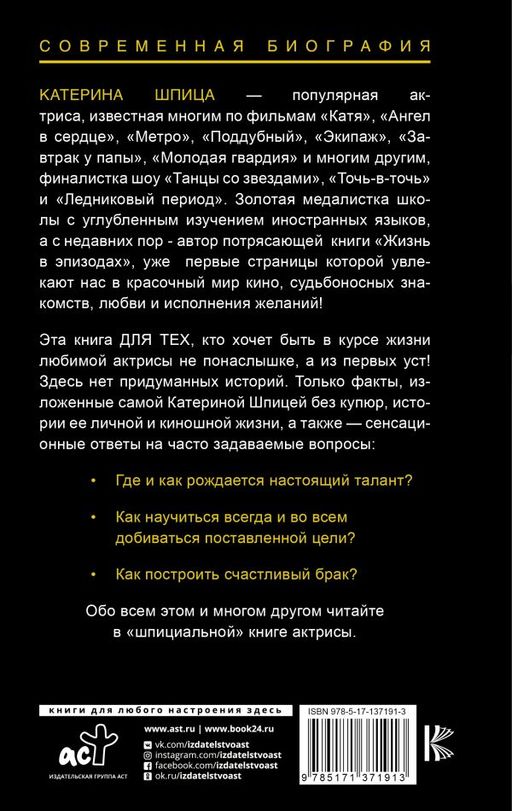 Жизнь в эпизодах - Аст фото 2