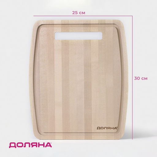 Доска разделочная деревянная с желобом Доляна, 30×25×0,8 см, массив берёзы