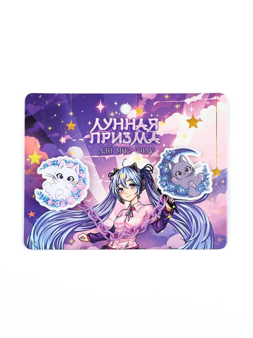 Цена за 2 шт. Значки на цепочке Лунная призма, 13?10 см, набор 2 шт.