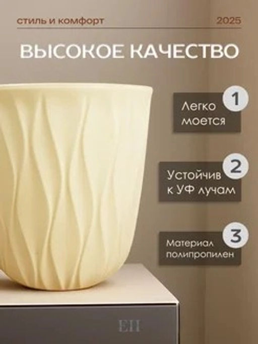 Горшок для цветов 3,6л d182 h177мм молочный Deser - Полимербыт фото 5