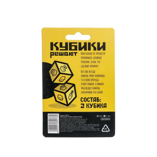 Кубики решают Камень, ножницы, бумага, 2 кубика, 14+ - Лас играс фото 5