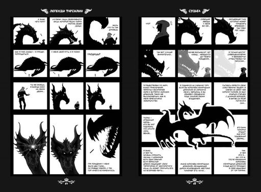 Легенды Тарсилии. Том 1