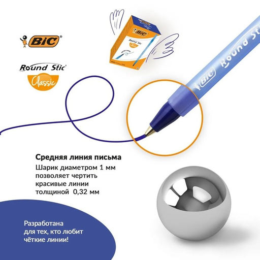 Цена за 60 шт. Ручка шариковая BIC Round Stic Classic, узел 1.0 мм, среднее письмо, чернила синие, одноразовая, тонированный голубой корпус фото 5