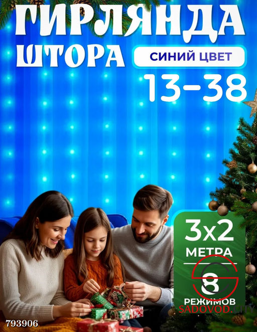Гирлянда штора новогодняя 3*2 м