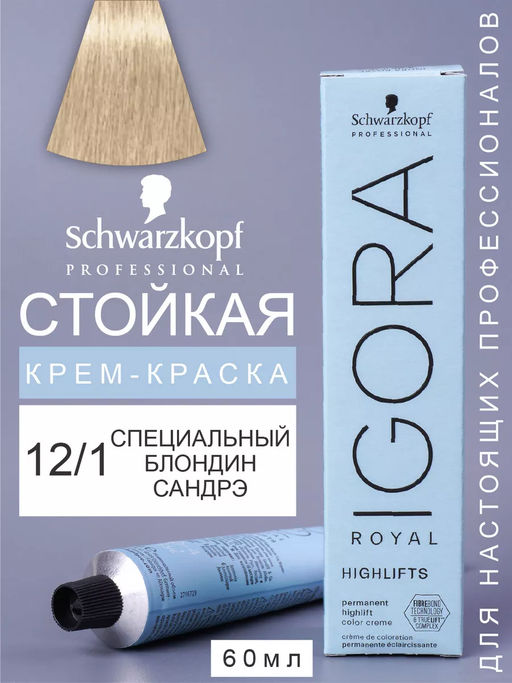 Igora Royal, 60 мл. - Schwarzkopf professional фото 146