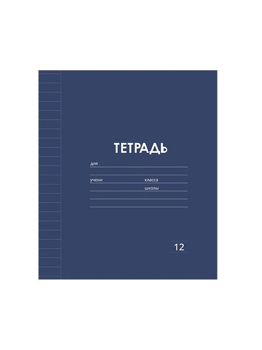 Цена за 20 шт. Тетрадь 12 листов линейку, Calligrata «Однотонная Классика Линовка. Эконом», серые листы, МИКС