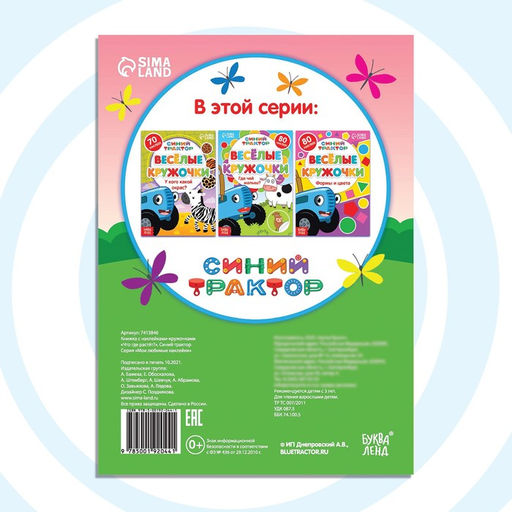 Книга с наклейками-кружочками Что где растёт?, 16 стр., А5, Синий трактор  фото 5