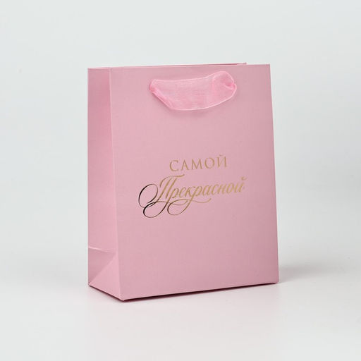 Цена за 3 шт. Пакет ламинированный «Самой прекрасной», S 12 х 15 х 5.5 см