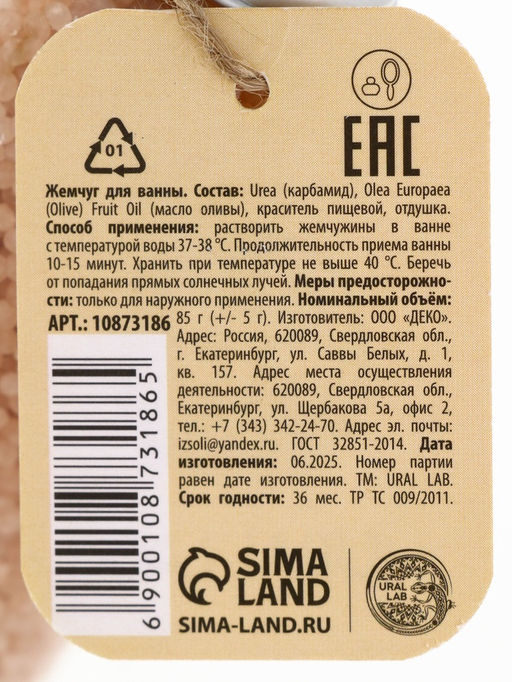 Цена за 2 шт. Жемчуг для ванны во флаконе, 85 г, аромат имбирный пряник, URAL LAB  фото 7