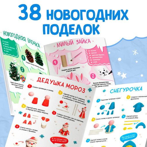 Книги с пошаговыми схемами Новогодние поделки и лепка, набор 2 шт., 5+