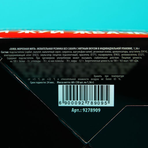 Цена за 50 шт. Жевательная резинка Большая порция, 50 шт. х 1,36 г. (18+) - Simaland фото 5