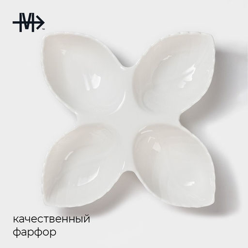 Менажница 4 ячейки Magistro «Лист Бланш», 27×4 см, фарфор, белая