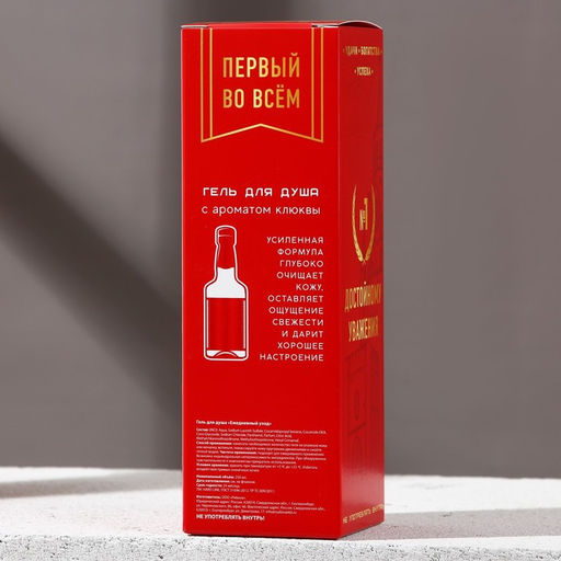 Гель для душа водка Отличному мужику, 250 мл, аромат клюквы, Чистое счастье  фото 5