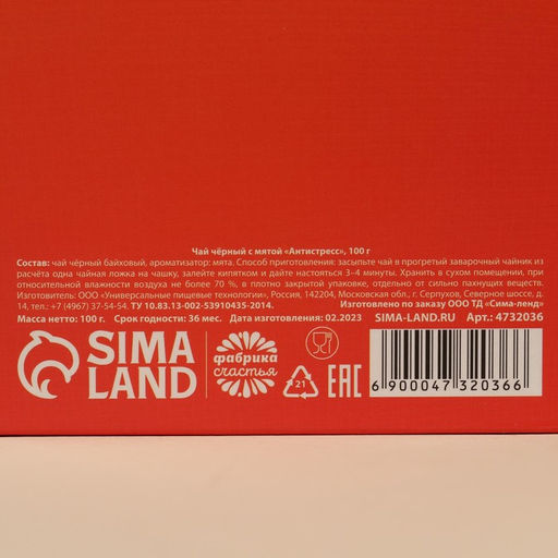 Чай чёрный Антистресс, со вкусом мяты, 100 г. - Фабрика счастья фото 5