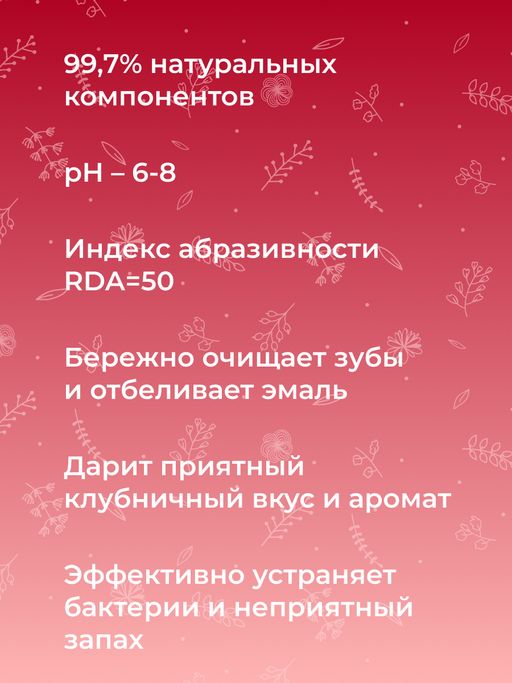 Зубная паста-гель Strawberry - Siberina фото 9