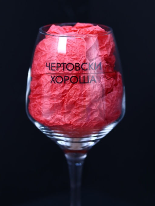 Бокал для вина Oh vine! Чертовски хороша, 400мл  фото 2