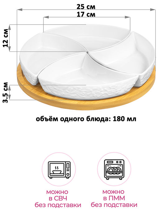 Менажница 25*25*6 см "Цветущая сакура" 4 секции на крутящ. дерев. подставке