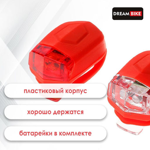 Комплект велосипедных фонарей Dream Bike JY-267-D, 2 диода, 3 режима  фото 2