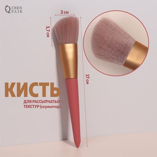 Кисть для макияжа, скошенная, 17 (+/- 1) см, цвет розовый