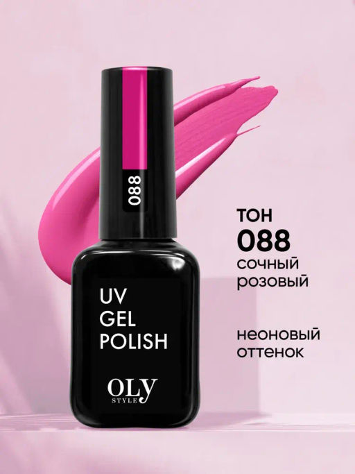 OLYSTYLE Гель-лак для ногтей тон 088 сочный розовый