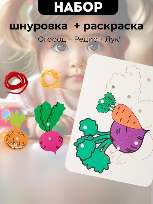 Набор Шнуровка - раскраска 2 в 1 "Мальчик + Самолет + Мяч"