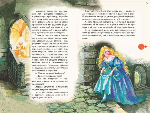 Спящая красавица (+ музыка П.И. Чайковского)