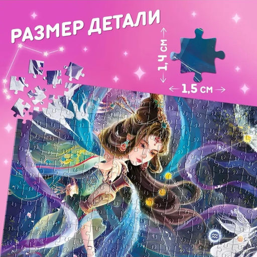Цена за 2 шт. Пазл в тубусе «Неповторимый водолей», 300 деталей