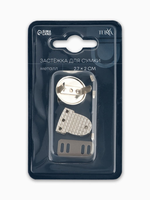 Застёжка для сумки TEIRA, металлическая, 11.9 г, 2.7×2 см, цвет серебряный
