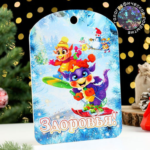 Цена за 2 шт. Доска разделочная сувенирная Символ года.Здоровья, 27,5х19,5 см