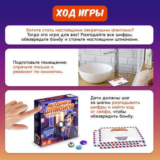 Настольная игра-квест Академия шпионов, 2-5 игроков, 6+ - Лас играс kids фото 21