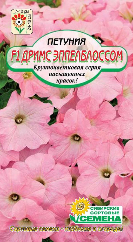 Дримс Эппелблоссом F1 крупноцветков петуния 10шт (ссс)