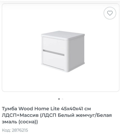 Тумба wood home light