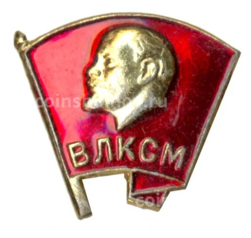 Значок ВЛКСМ