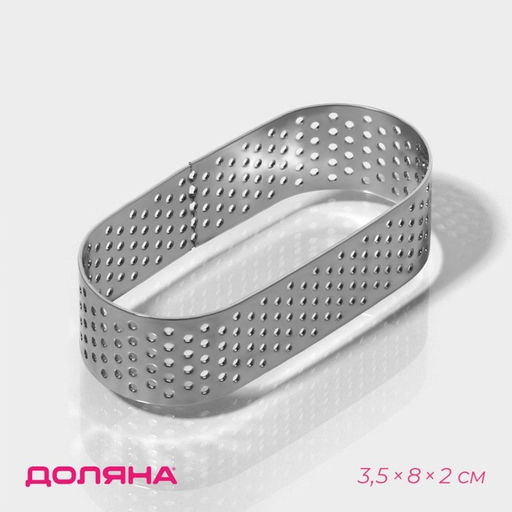 Форма для выпечки Доляна «Овал», 3.5×8×2 см, перфорированная, серебристая