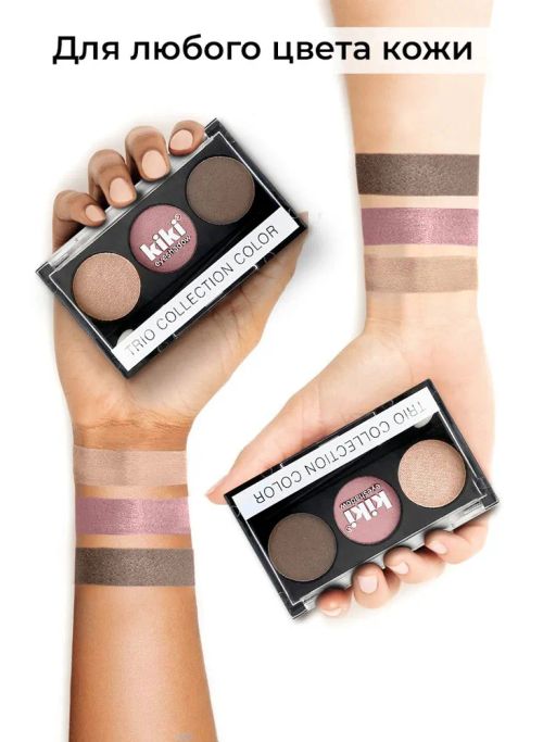 KIKI Тени для век Shadow Trio Collection Color 101  фото 4