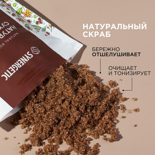 Моделирующий сухой скраб для тела «Кофе и нероли», 200гр - Synergetic фото 4